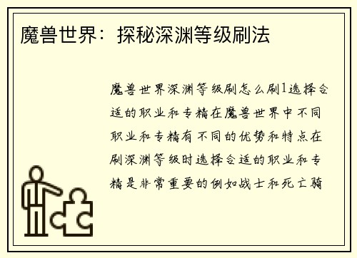 魔兽世界：探秘深渊等级刷法