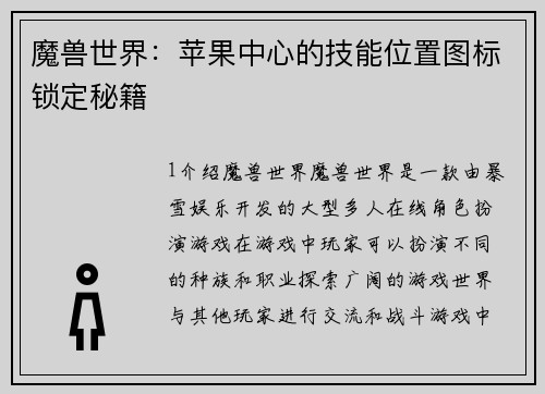 魔兽世界：苹果中心的技能位置图标锁定秘籍