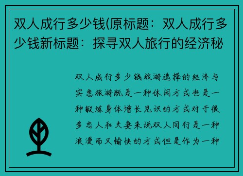 双人成行多少钱(原标题：双人成行多少钱新标题：探寻双人旅行的经济秘密)