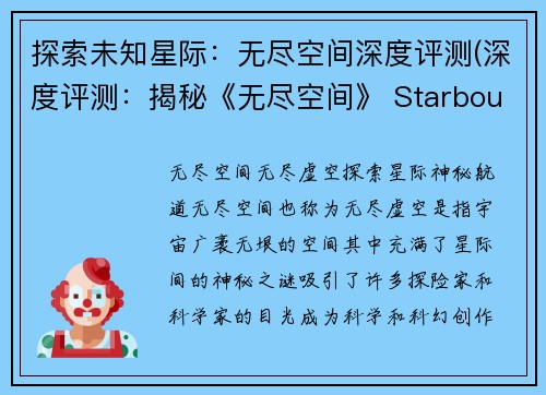 探索未知星际：无尽空间深度评测(深度评测：揭秘《无尽空间》 Starbound)